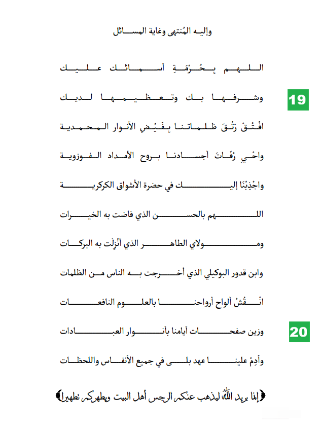 دعاء تنزيه المعبود ووحدانية الشهود - الصفحتان 19 و20